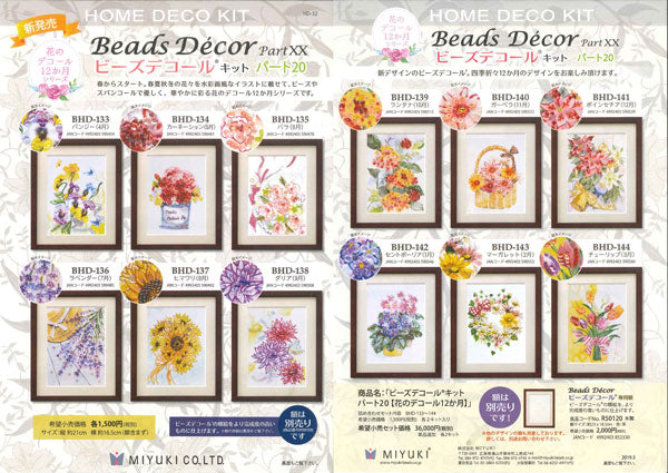 ビーズデコール キット パンジー (4月) BHD-133 ミユキ 【KY】 パート20 花のデコール12ヶ月 miyuki