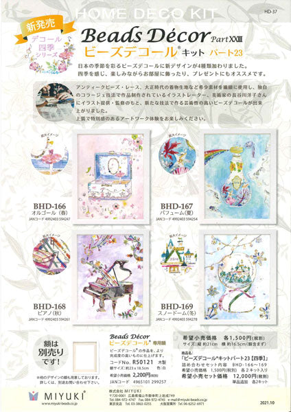 ビーズデコール キット オルゴール (春) BHD-166 ミユキ 【KY】 パート23 miyuki