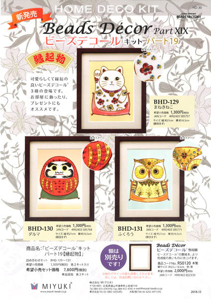 ビーズデコール キット まねきねこ BHD-129 ミユキ 【KY】 縁起物 パート19 miyuki