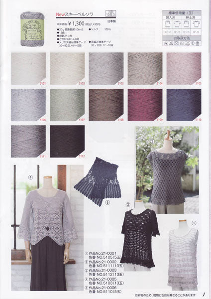 処分特価 スキー毛糸 ベルソワ 【KN】 2K 毛糸 サマーヤーン 編み物 中細