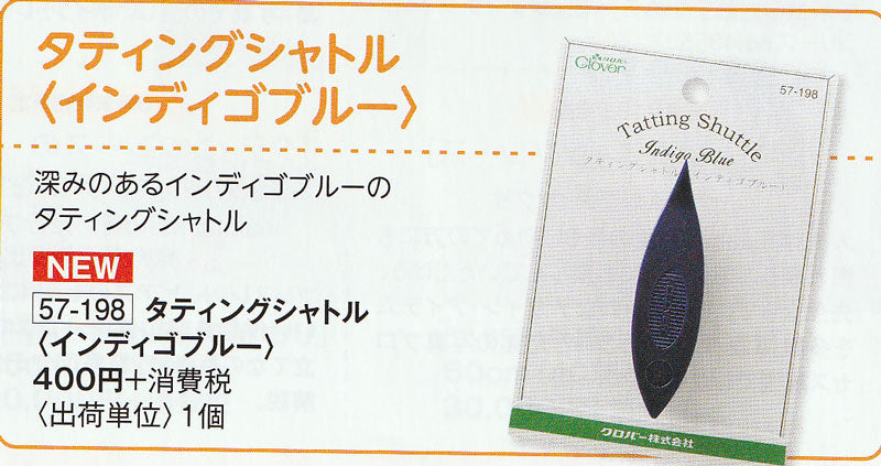 クロバー タティングシャトル インディゴブルー 57-198 【KY】