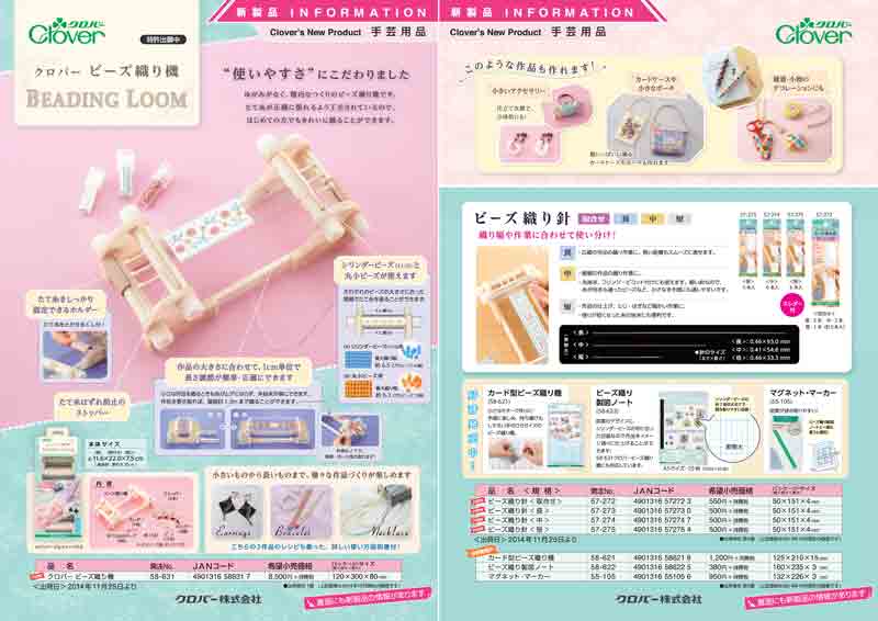ビーズ織り機 BEADING LOOM クロバー 58-631 【KY】