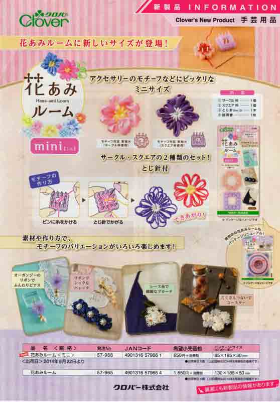 クローバ 花あみルーム ミニ 57-966 【KY】【MI】