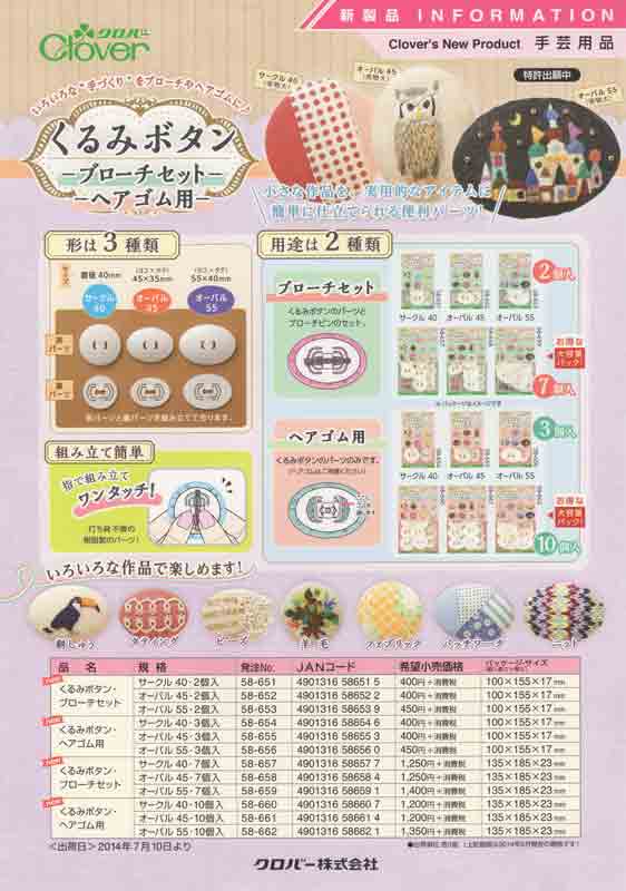 くるみボタン ブローチセット サークル40・2個入り 58-651 クロバー :【KY】