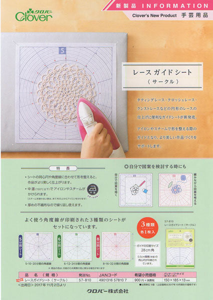 クロバー レースガイド シート サークル 57-810【KY】