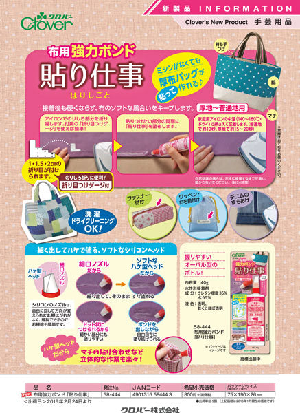 布用強力ボンド 貼り仕事 58-444 クロバー 【KY】 40g入 針を使わず縫い物が出来る 接着剤