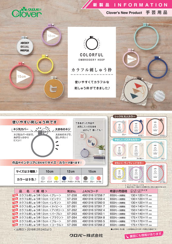 カラフル刺しゅう枠 10cm グレー 57-258 クロバー 【KY】 刺繍枠
