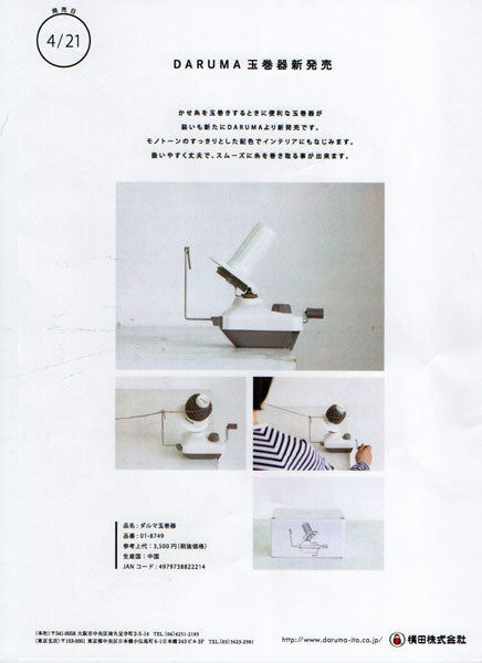 DARUMA 玉巻器  01-8749 玉巻き 【KY】毛糸 編み物 カセ 編み物用具 玉巻き器  amazon