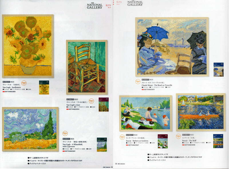 DMC 刺しゅうキット BL1063/71 ヴァン・ゴッホ ひまわり 【KN】 THE NATIONAL GALLERY クロスステッチ amazon