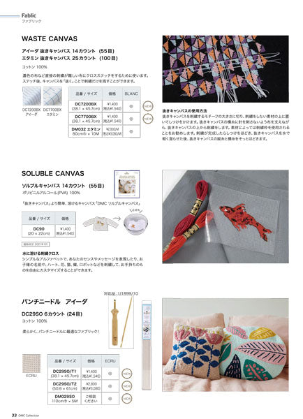 DMC 刺繍用 アイーダ 抜きキャンバス 14カウント(55目) DC7200BX 【KY】 刺しゅう布 38.1×45.7cm AIDA
