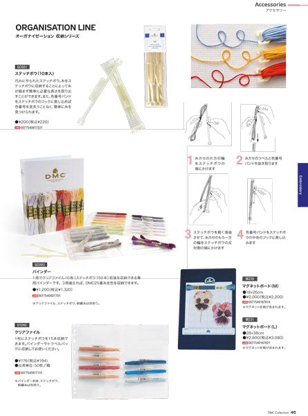 DMC クリアファイル用バインダー GC003 【KY】:(クリアファイル別売) 刺繍糸収納