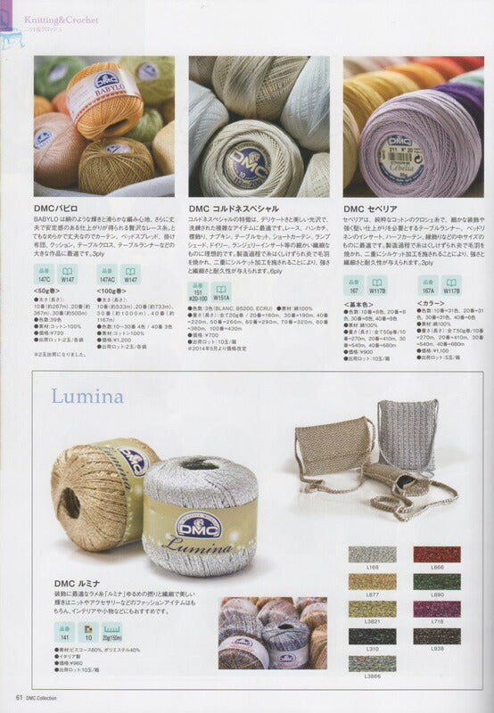 DMC Cebelia セベリア レース糸 10番 50g Art167 基本色 【KY】: #10 サマーヤーン 毛糸 編み物