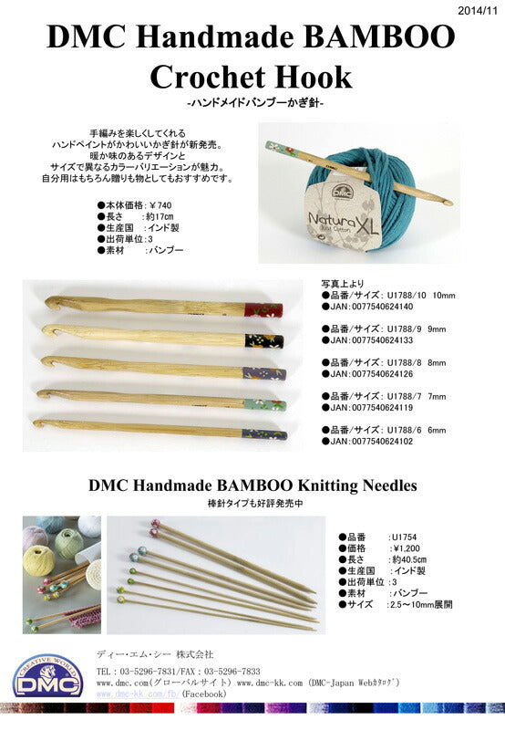 DMC ハンドメイドバンブー棒針10mm U1754/10 【KN】