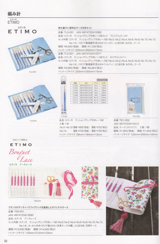 レース針セット エティモ プレミアムゴールド TLG-001 チューリップ 【KN】 Tulip ETIMO クッショングリップ付き