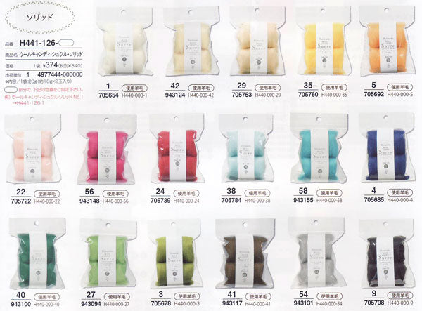 フェルト羊毛 ウールキャンディ シュクル ソリッド H440-126- ハマナカ 【KY】 フェルト手芸 羊毛フェルト