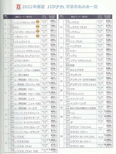 ポーム ベビーカラー クロッシェ ハマナカ 【KY】 サマーヤーン 編み物 オーガニックコットン コットン