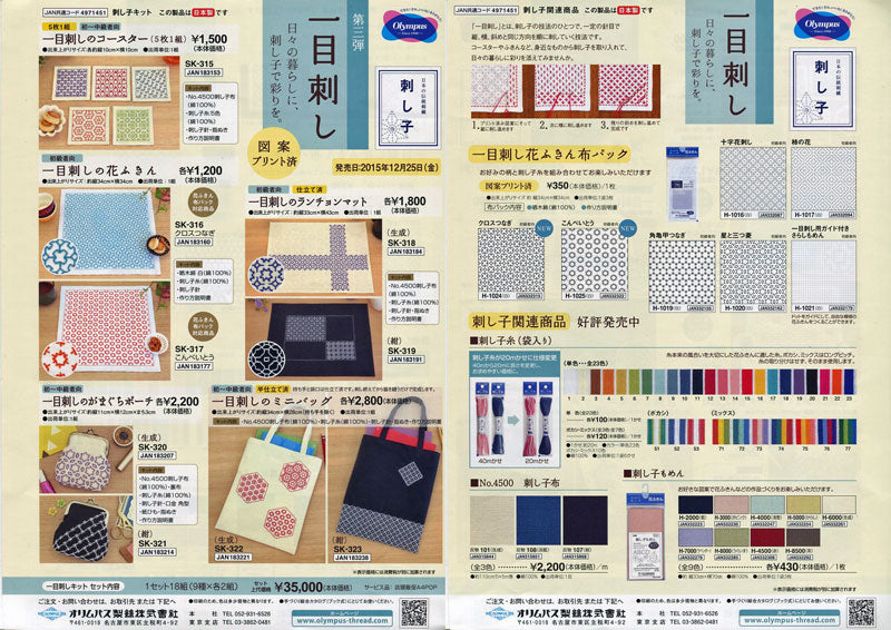 刺し子キット 一目刺しのコースター(5枚1組) SK-315 オリムパス 【KY】Olympus コースター 刺し子 キット