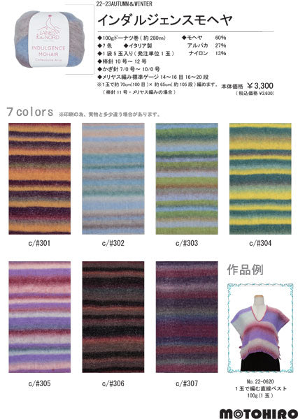 インダルジェンスモヘヤ 100g大巻【KN】 2I イタリア製 段染 モヘア アルパカ 元廣 毛糸