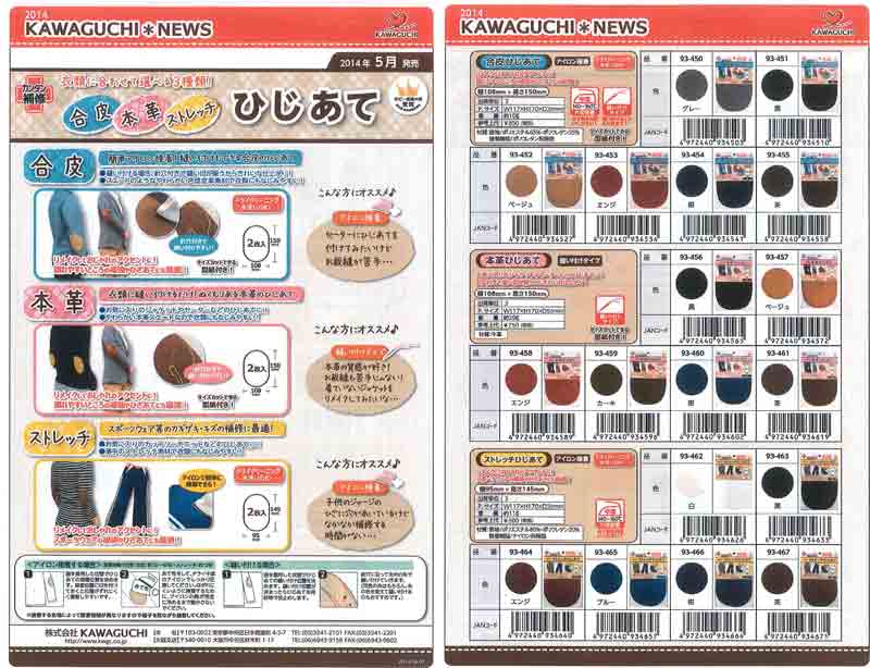 ワッペン 河口 合皮ひじあて 93-450 グレー 【KN】アイロン接着