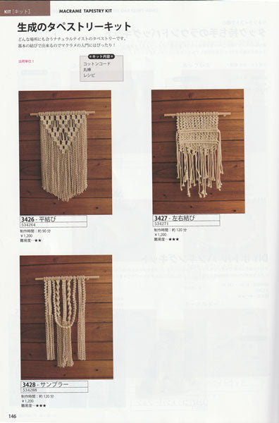 キット マクラメ 生成のタペストリー 3426 平結び メルヘンアート 【KY】 marchenart MACRAME