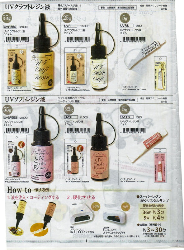 UV クラフト レジン 55g(UVR55G)紫外線硬化樹脂液 KIYOHARA 清原 【KN】