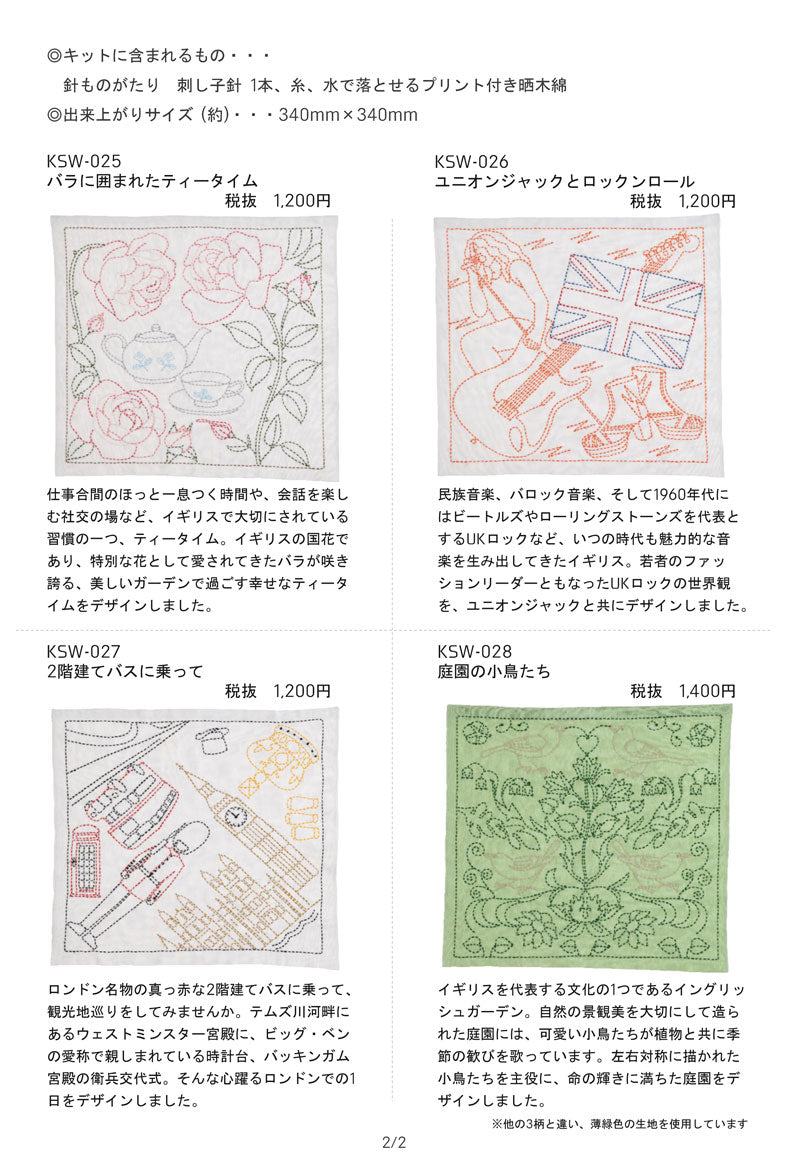 刺し子キット 花ふきん England 庭園の小鳥たち KSW-028 チューリップ 【KY】 Tulip 刺し子 手芸 手づくり