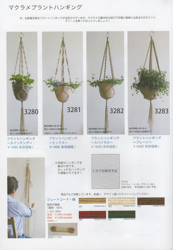 ジュートコード 細 (50m・381生成)メルヘンアート 【KY】 Marchenart マクラメ