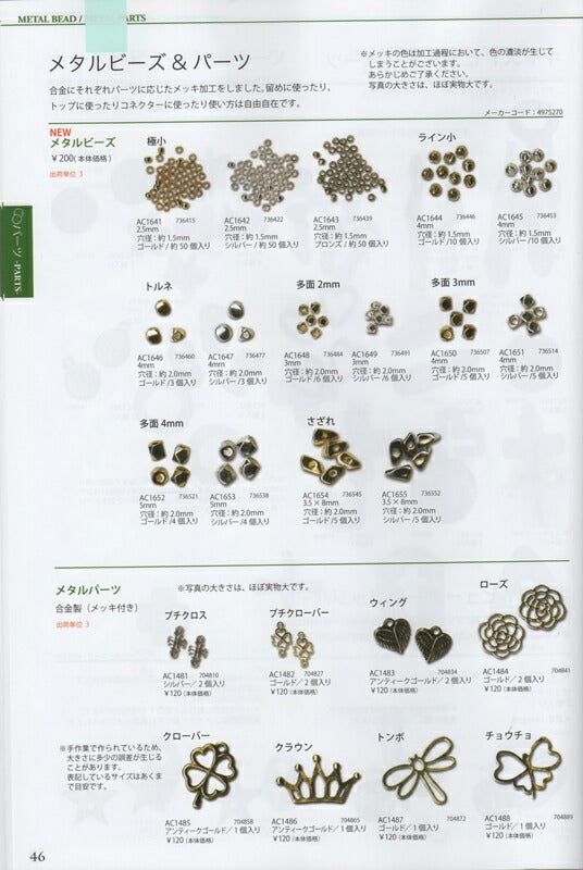 メタルビーズ 極小 2.5mm(穴の大きさ:約1.5mm) ゴールド AC1641(1640) メルヘンアート 【KY】