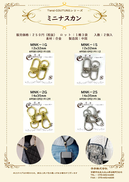 ミニナスカン MNK-1G 【KN】寺井 sun バッグチャーム ナスカン キーホルダー ハンドメイド ゴールド 金色