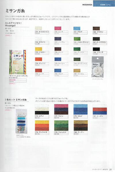 3色セット ミサンガ糸 メルヘンアート 【KY】 3色×各3m Marchenart みんなでつくろう! Missanga