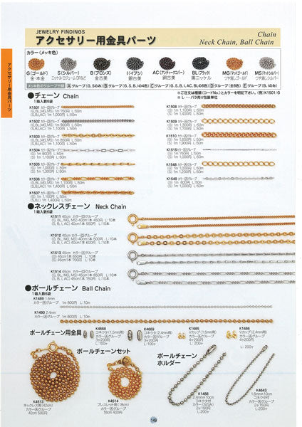 ミユキ Vカップ1.5mm用 K1685 【KN】: ボールチェーン留め金 ビーズ 金具 アクセサリー金具