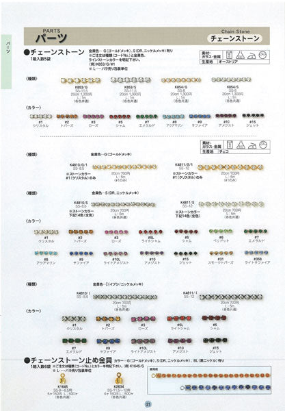 ミユキ チェーンストーン止め金具 K1645 SS8~8.5用 【KN】: 留め金 ビーズ金具 ビーズパーツ エンドパーツ ゴールド シルバー