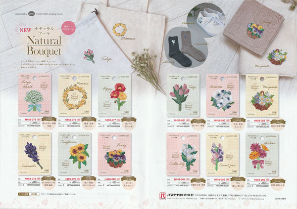 ワッペン Natural Bouqet かすみ草 在庫限り H459-075 ハマナカ 【KN】2F-J hamanaka 刺しゅう アイロン接着