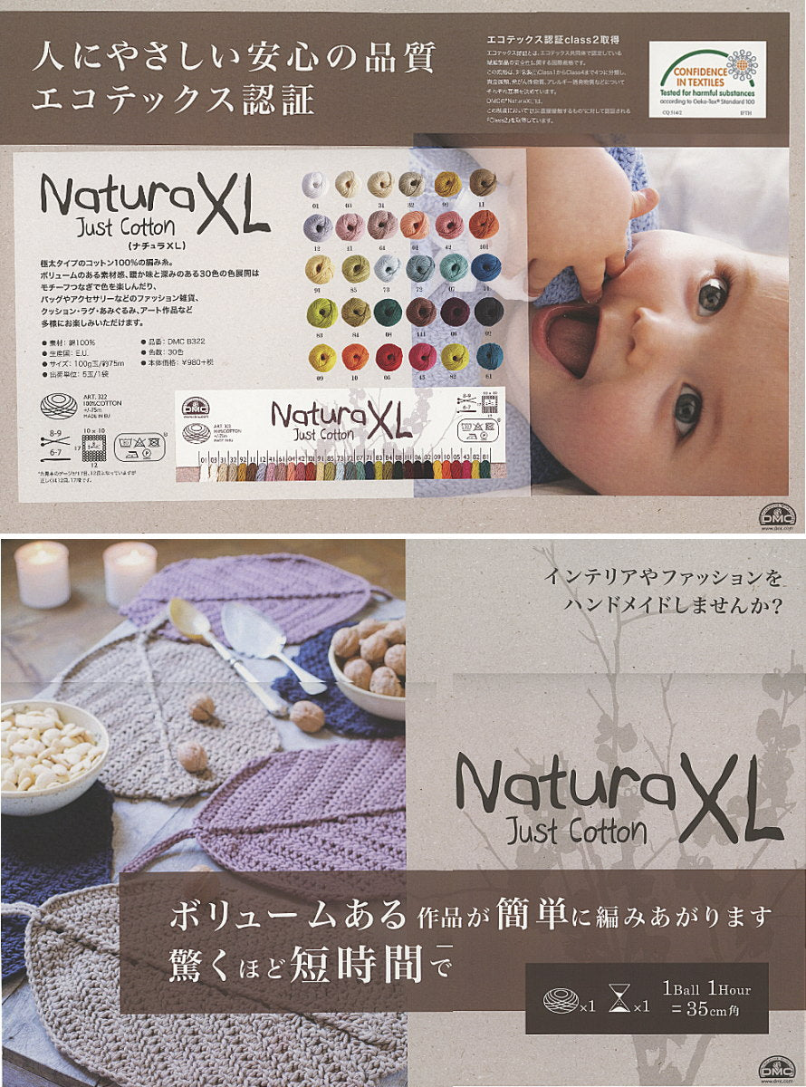 DMC NaturaXL ナチュラXL 色1 Just Cotton 【KN】:【KIYOHARA】 手編み用 コットン サマーヤーン 毛糸 編み物 超 極太