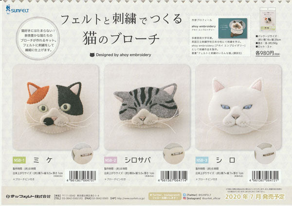 在庫限り キット フェルトと刺繍で作る 猫のブローチ ミケ NSB-1 サンフェルト 【KN】2F-C フェルト 刺しゅう 手芸 ねこ