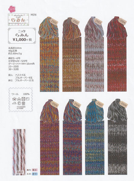 在庫限り らみん ニッケビクター 【KN】 2I  毛糸 手編み糸 編み物 並太 段染