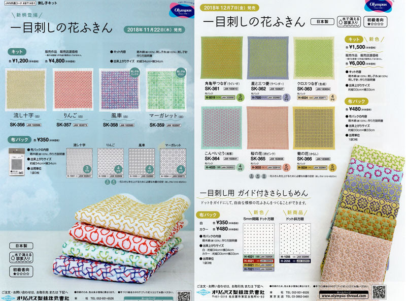 花ふきん 布パック 一目刺し用 ドット斜方眼 H-1056 (布地:白) オリムパス 【KY】 ガイド付き さらしもめん Olympus 刺し子