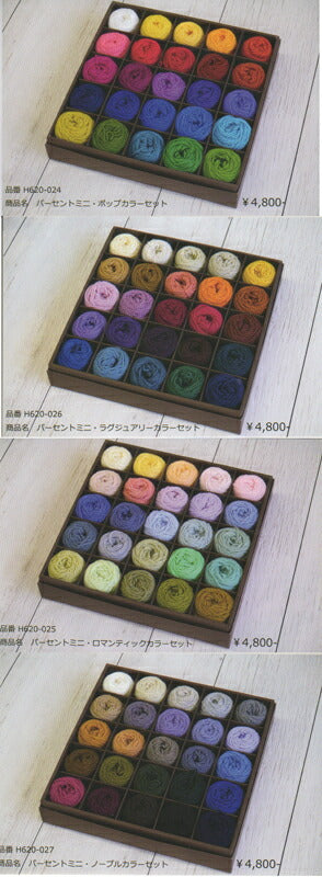 パーセントミニ 10g×25色セット リッチモア 【KY】 毛糸 編み物 毛糸セット パーセント