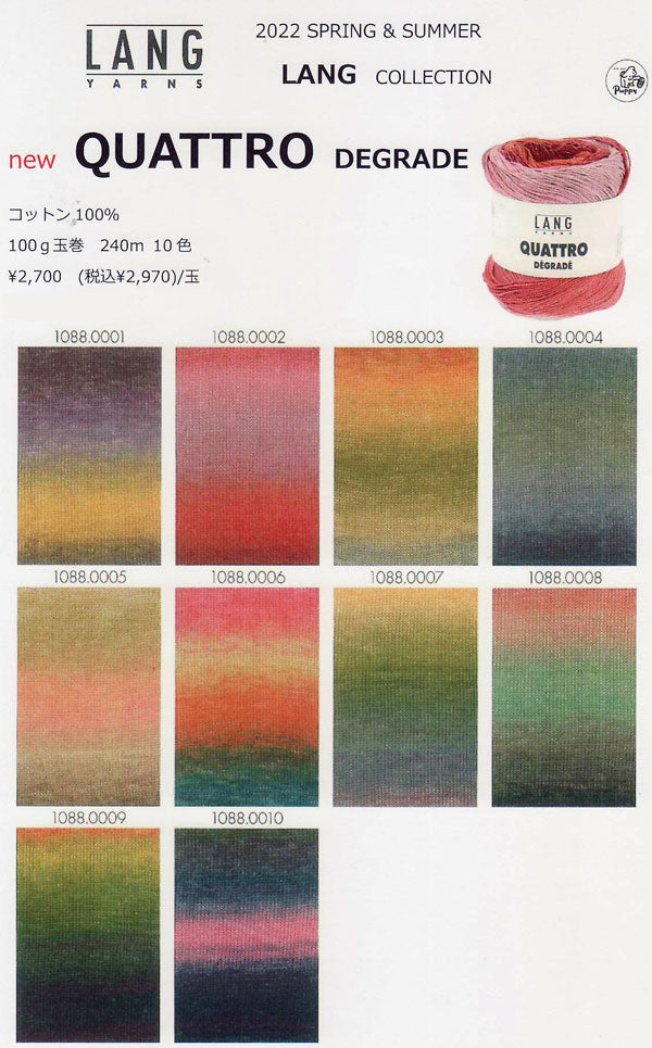 特注糸 クワトロ ディグレイド 100g パピー 【KN】 LANG QUATTRO DEGRADE 毛糸 編み物 グラデーションヤーン