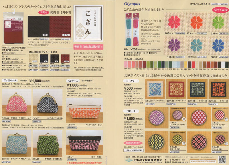 こぎんキット がま口ポーチ 丸型(ベージュ) こぎん36 オリムパス【KY】 キット こぎん刺し