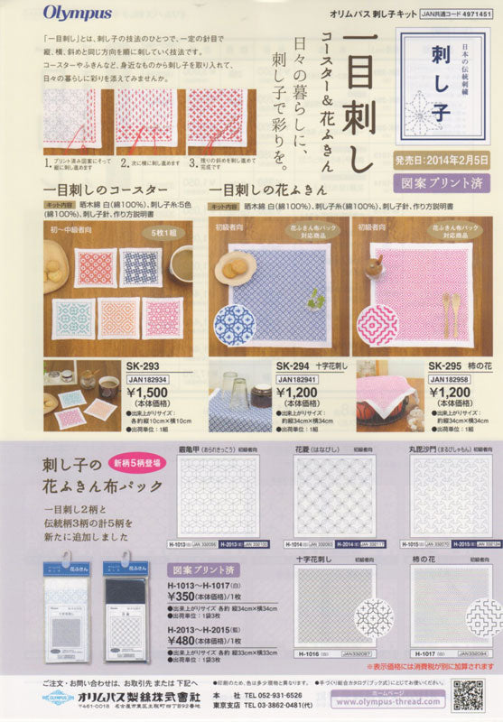 花ふきん 布パック 霰亀甲 H-1013 (布地:白) オリムパス 【KY】 Olympus 刺し子 手芸 手づくり
