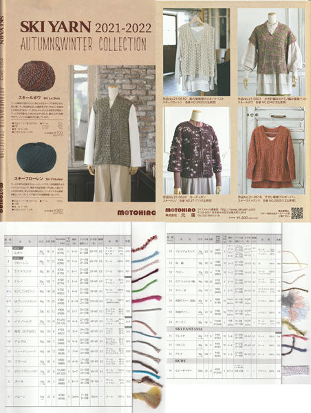 在庫限り ルボワ スキー毛糸 2I 【KN】 ・ 毛糸 編み物 並太 杢糸 段染