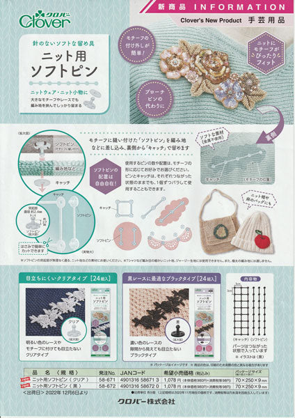クロバー ニット用 ソフトピン クリア 58-671 【KY】 針のないソフトな留め具 24個入