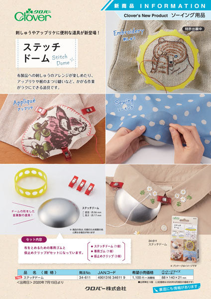 ステッチドーム 34-611 クロバー 【MI】【KY】 刺しゅうやアップリケに