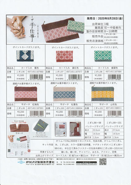 こぎんキット カード入れ 藍色 こぎん96 オリムパス【KY】 キット こぎん刺し ザ・手仕事 先染木綿