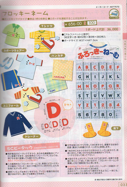 【在庫限り】 フロッキーネーム アルファベット パンジー アイロン接着 2F-B 【KN】