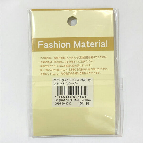 【店頭在庫品】ファッションマテリアル ウッドボタン ミックス A ボーダー【KN】: 手芸 手作り
