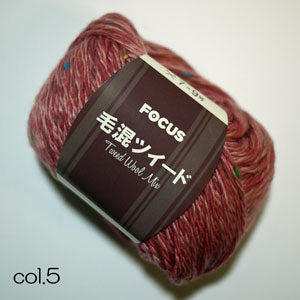 フォーカス 毛混 ツイード 3F【KN】元廣 毛糸 編み物