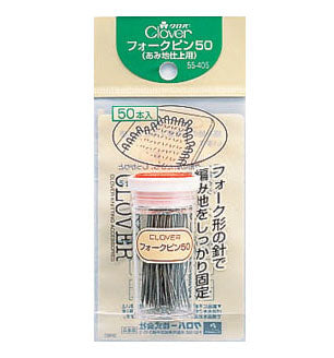 クロバー フォークピン50 編み地仕上用 55-405 【KY】ニット仕上げ用ピン 長さ45mm 50本入