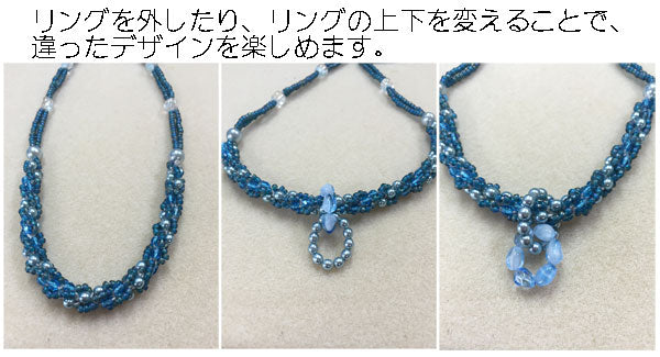 ビーズクロッシェ アクセサリーキット  ツインリングチャームネックレス ブルー Fraw-304 堤まさみオリジナル 【KN】